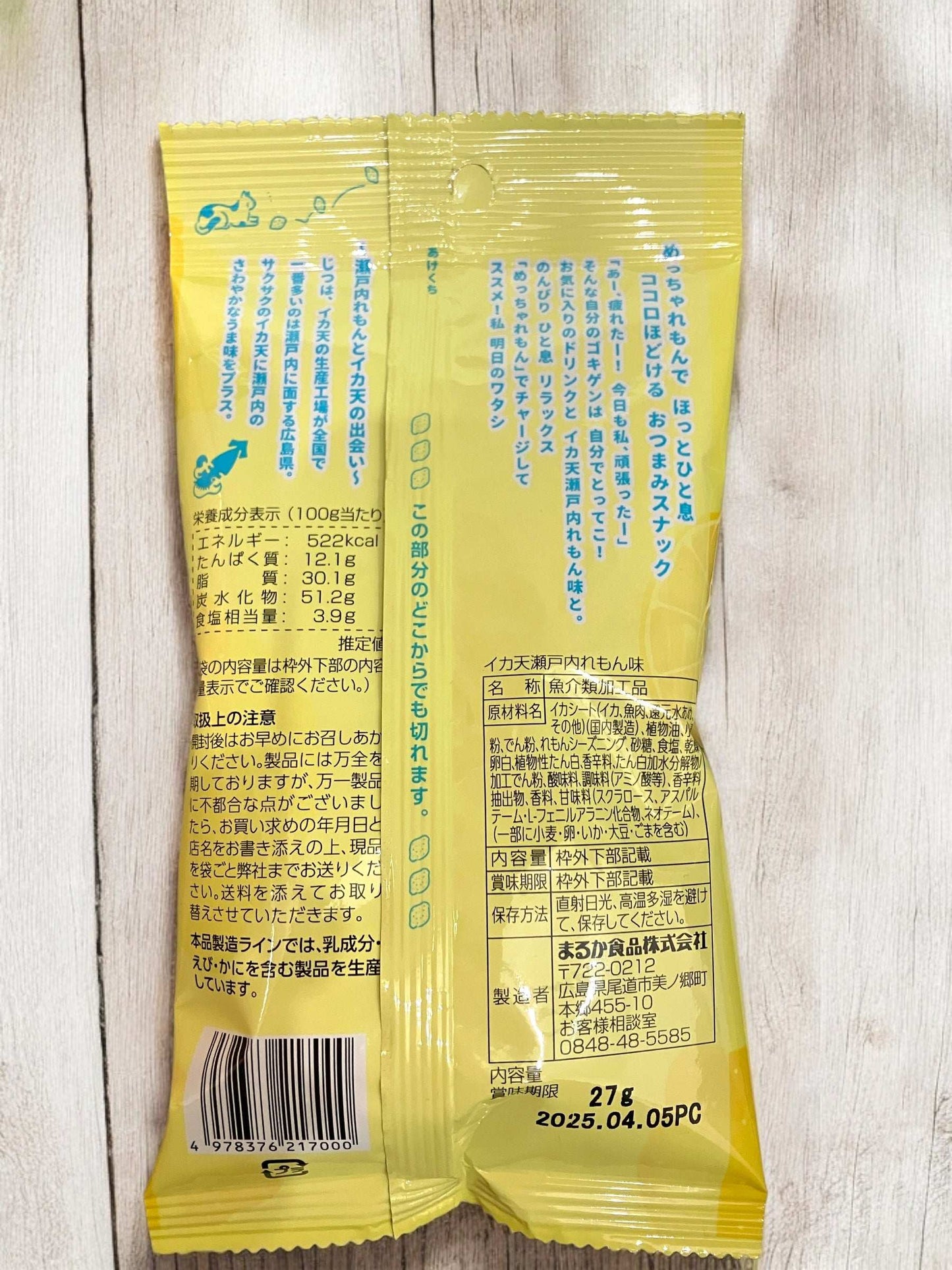 イカ天 瀬戸内 れもん味  27g × 20袋　【お得】 いか   まるか食品