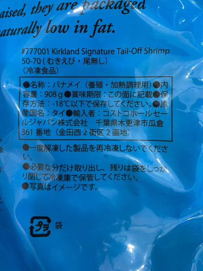 【冷凍商品】KS  SHRIMP  冷凍 むきえび   エビ 海老　 尾なし ボイルなし サイズ  50-70　/  カークランドシグネチャー