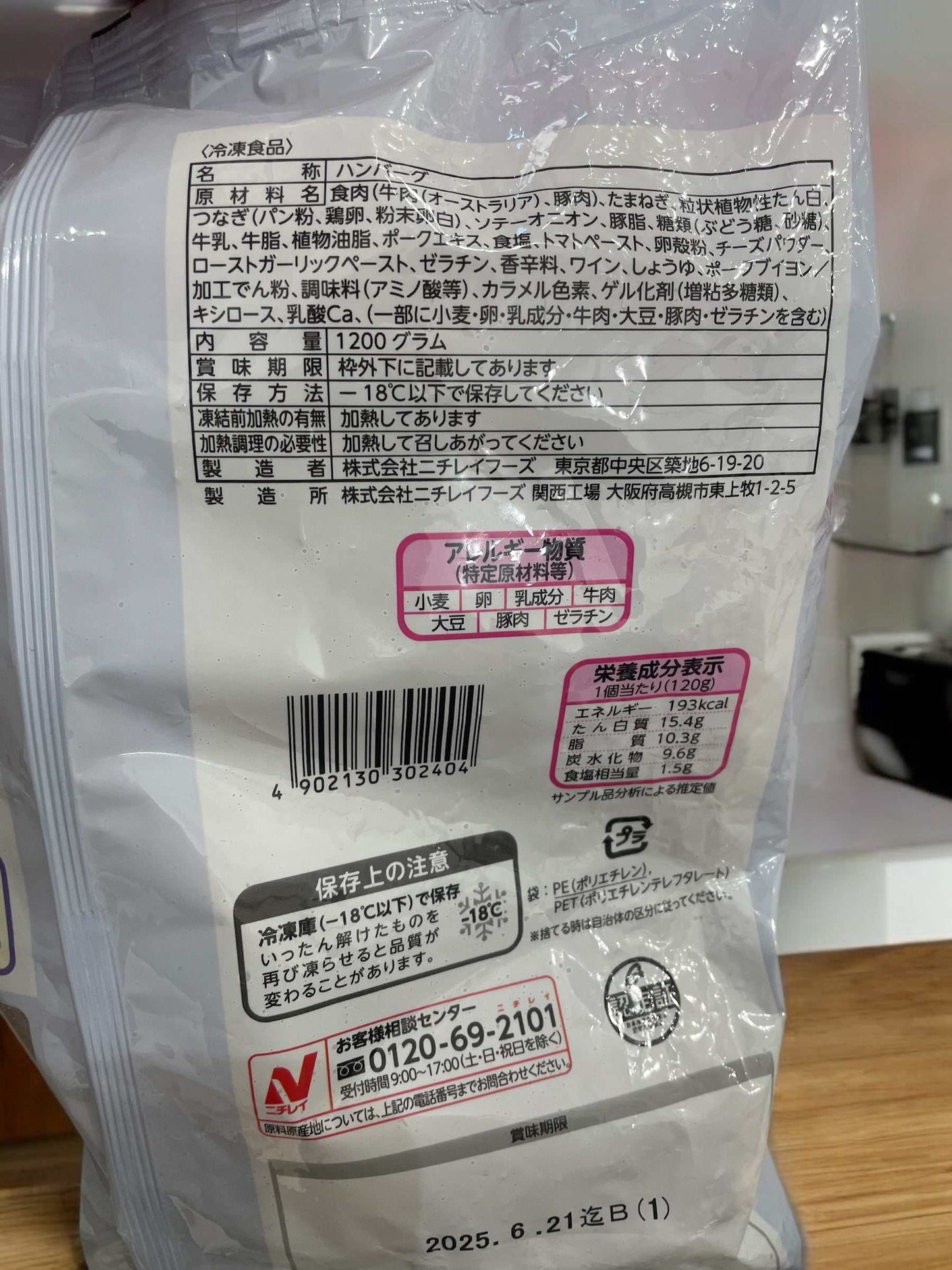 【冷凍商品】　ニチレイ　香ばし　グリエハンバーグ　10個入り　1.2kg　冷凍食品