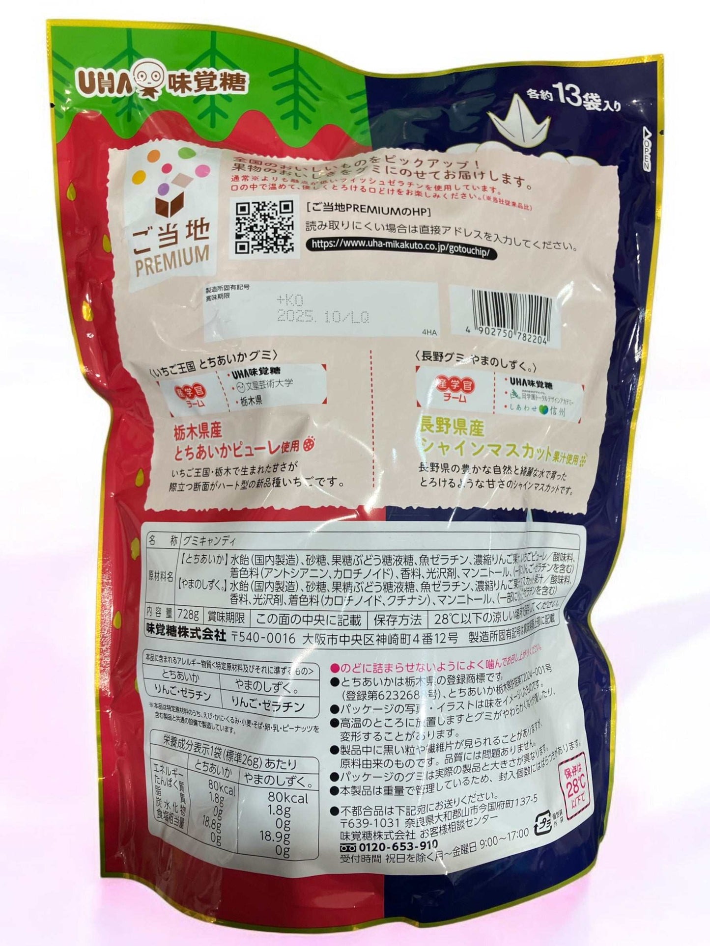 UHA味覚糖 ご当地