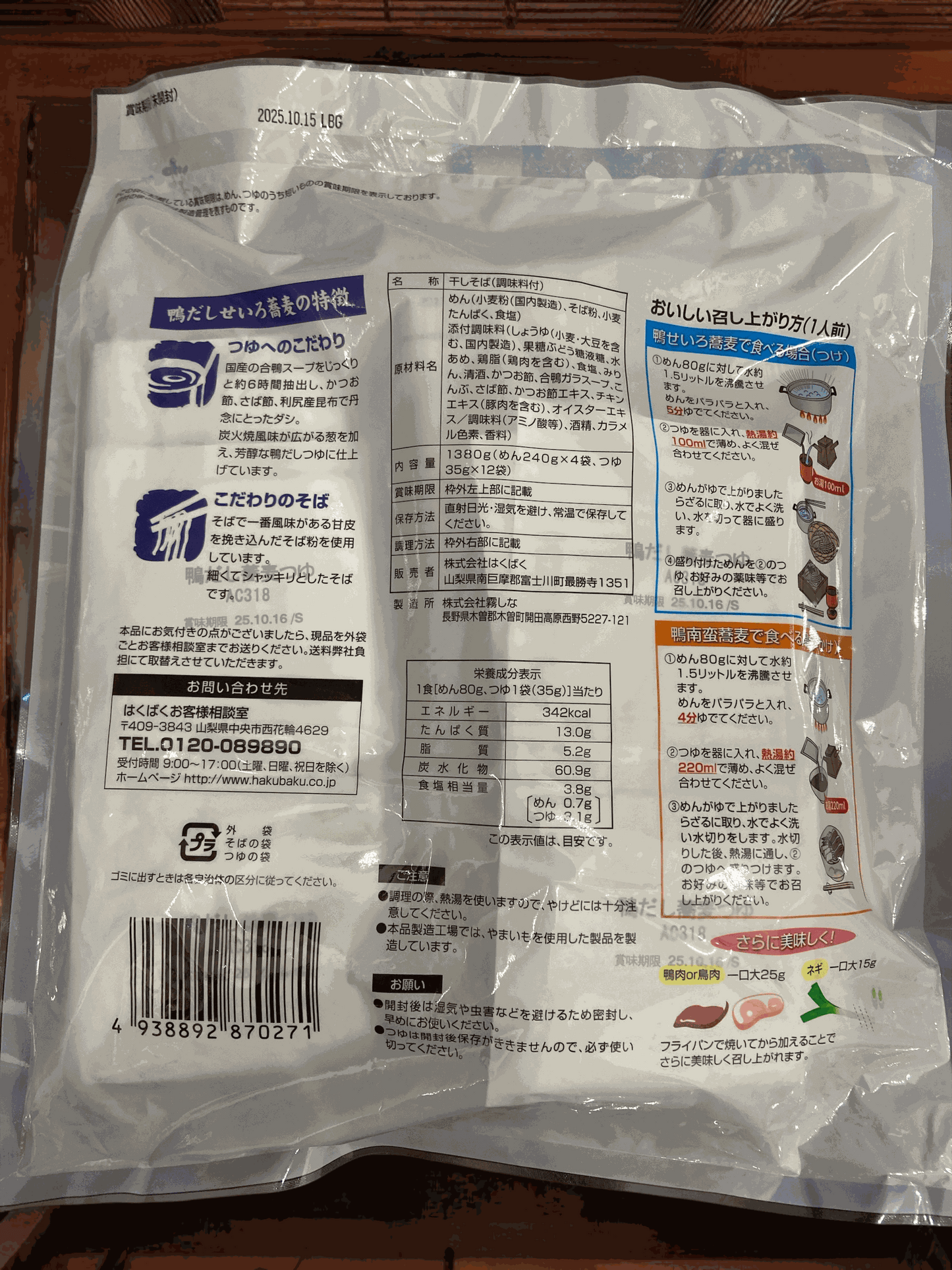 鴨だし せいろ 蕎麦　12食入り   つゆ付き　そば　はくばく　【大容量でお得】