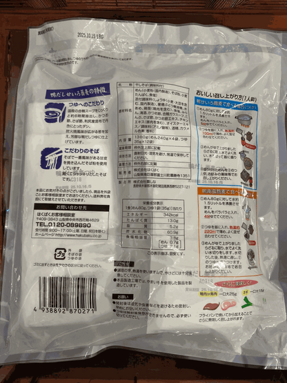 鴨だし せいろ 蕎麦　12食入り   つゆ付き　そば　はくばく　【大容量でお得】