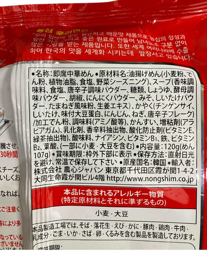 農心  辛ラーメン 120g × 20袋入り セット【お得】  袋ラーメン