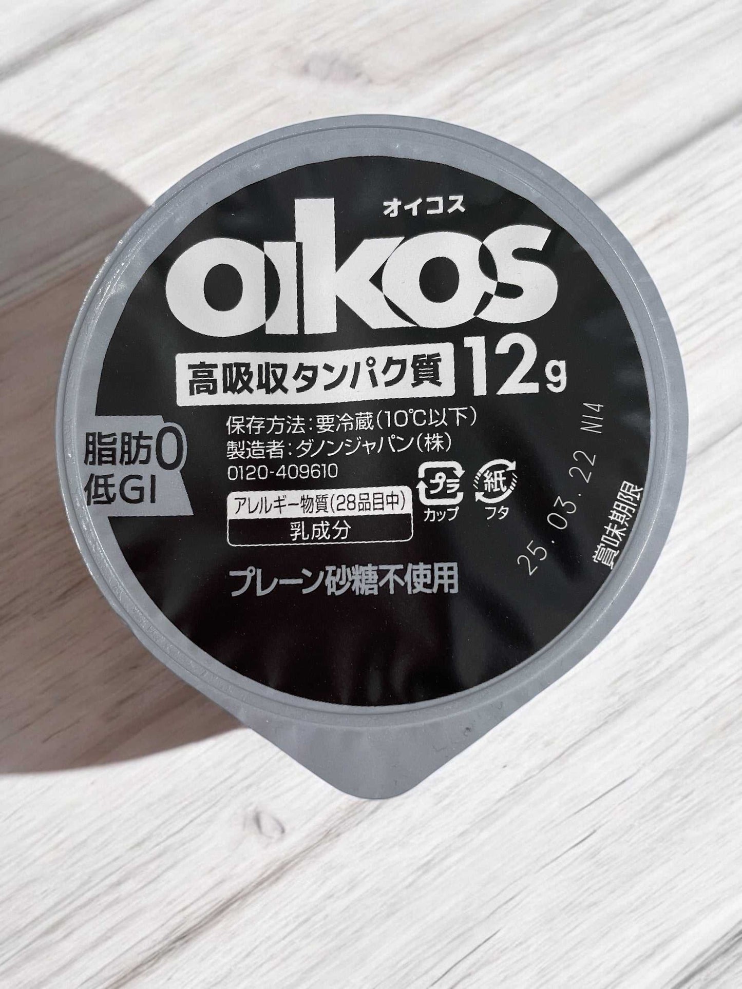 【冷蔵商品】  オイコス  プレーン 無糖   砂糖不使用   113g  ヨーグルト　 高吸収たんぱく質   ダノン  ラベルレス 【お得】