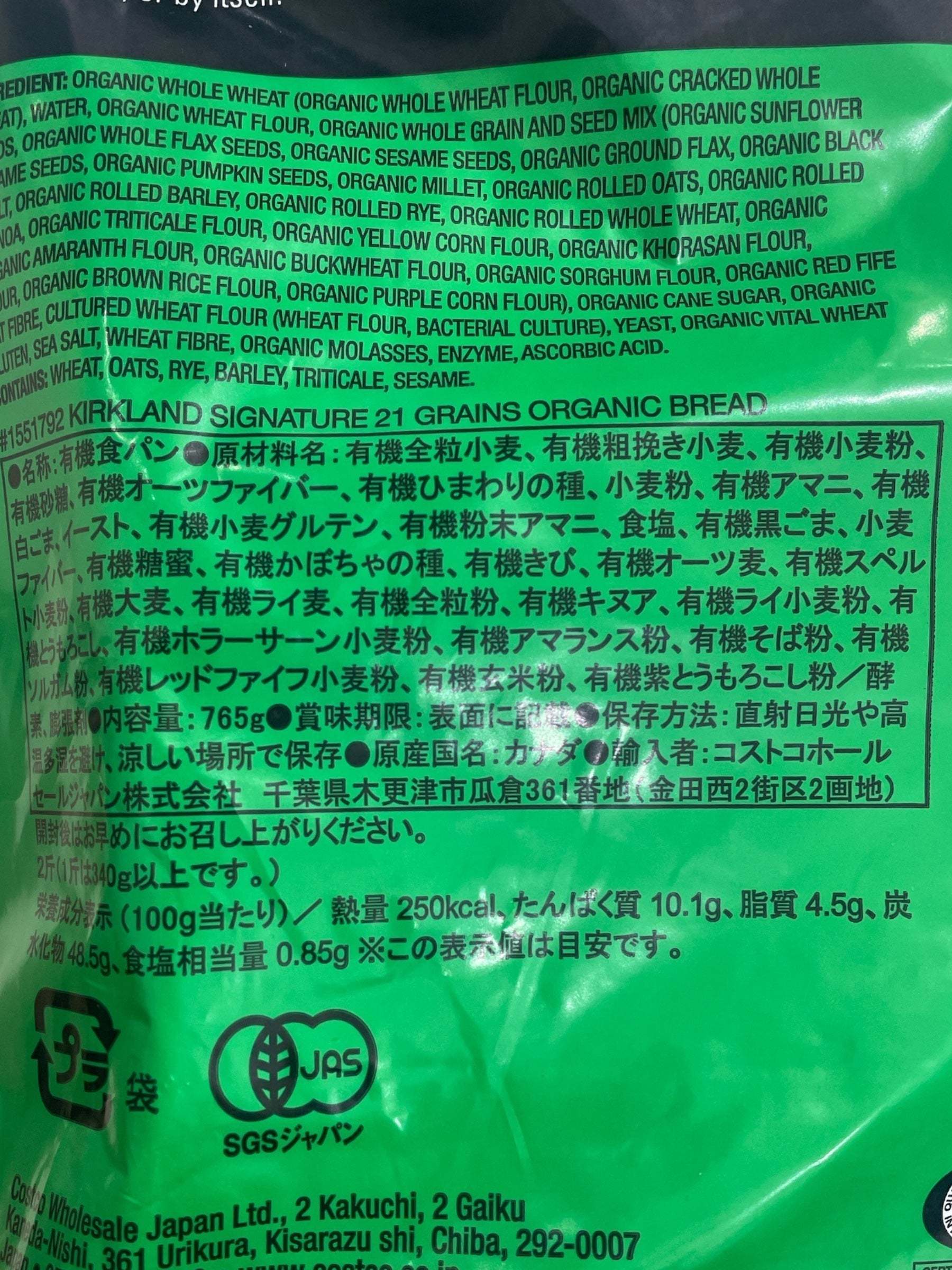 オーガニック ローフ　カークランドシグネチャー