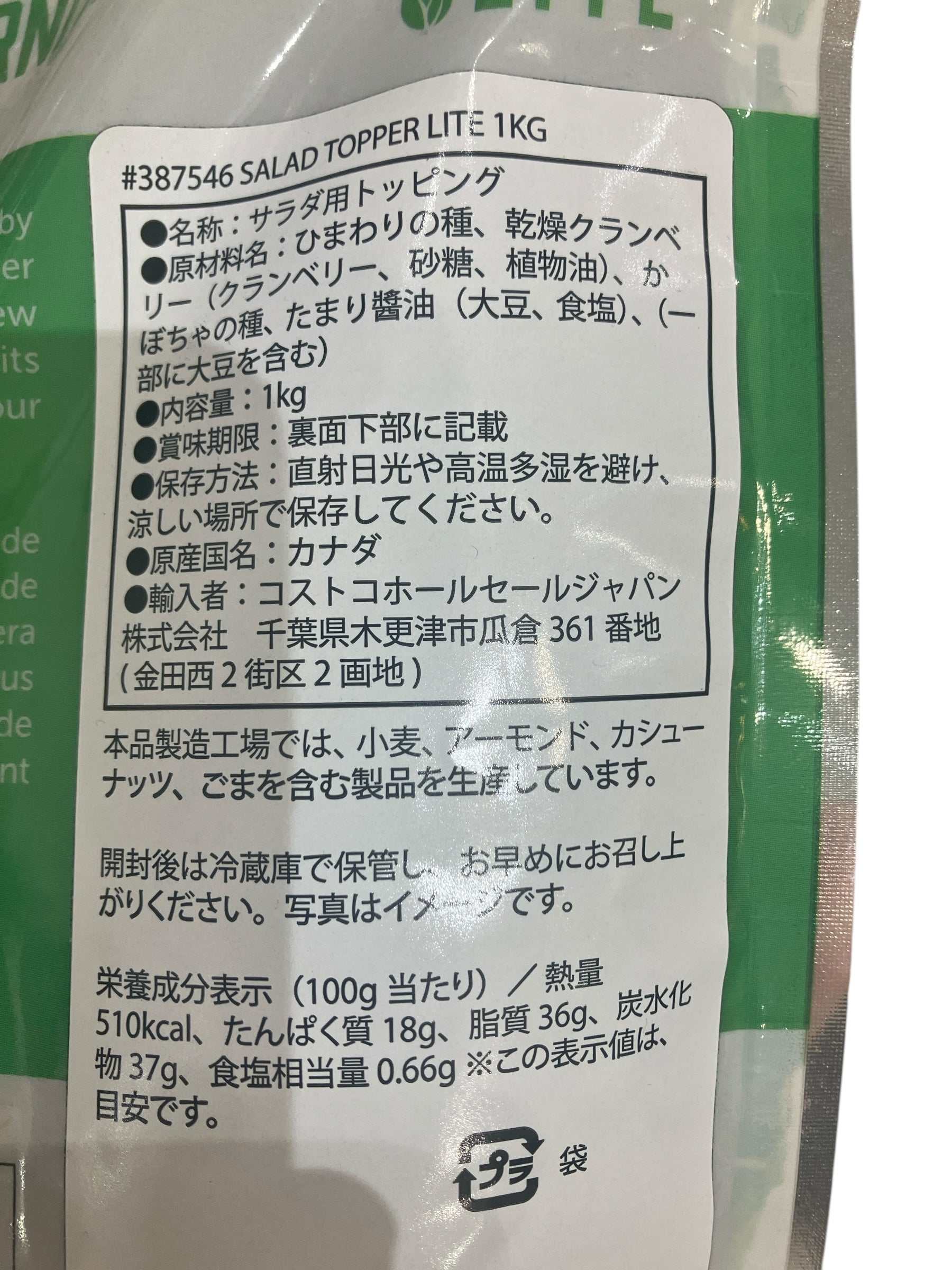 オーガニック サラダトッパー ライト 1㎏ カナダ産  naturSource Inc. 