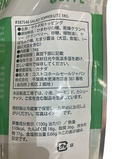 オーガニック サラダトッパー ライト 1㎏ カナダ産  naturSource Inc. 
