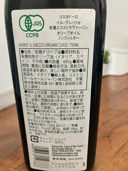 コスタドーロ  イル グレッツォ オーガニック  エクストラバージン オリーブオイル  685g