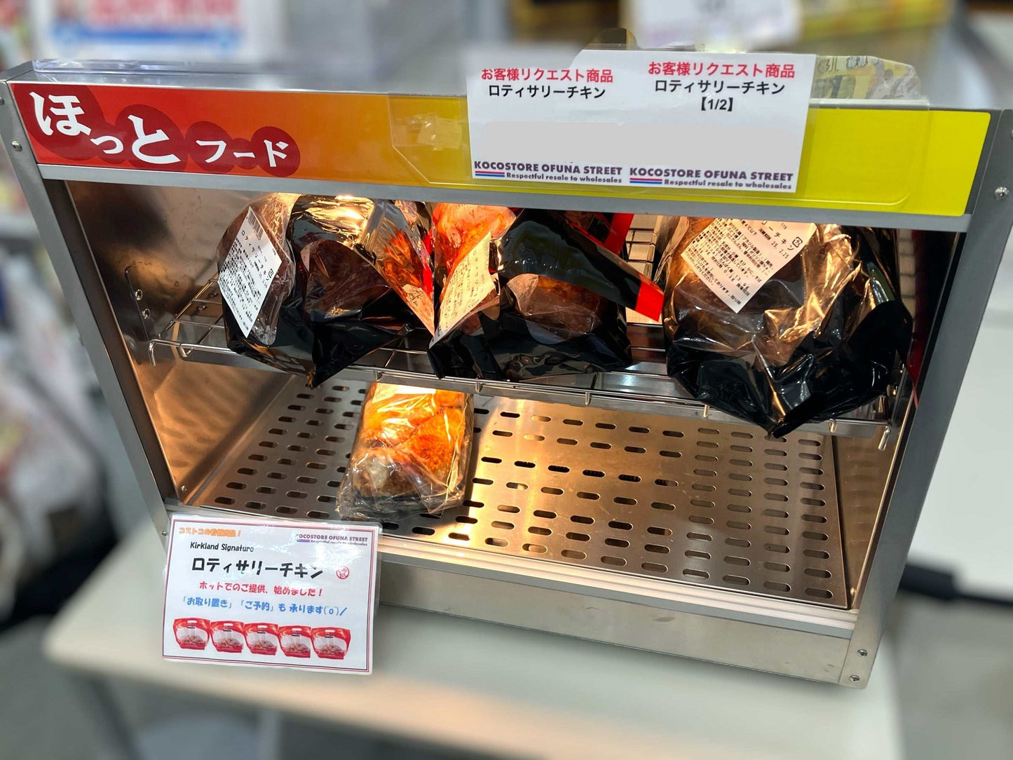 ロティサリーチキン　1羽　 丸焼き  丸ごと  ホット商品  チキン  鶏肉  ロティサリー  ロディサリー  【定番人気】【コストコロングセラー商品】