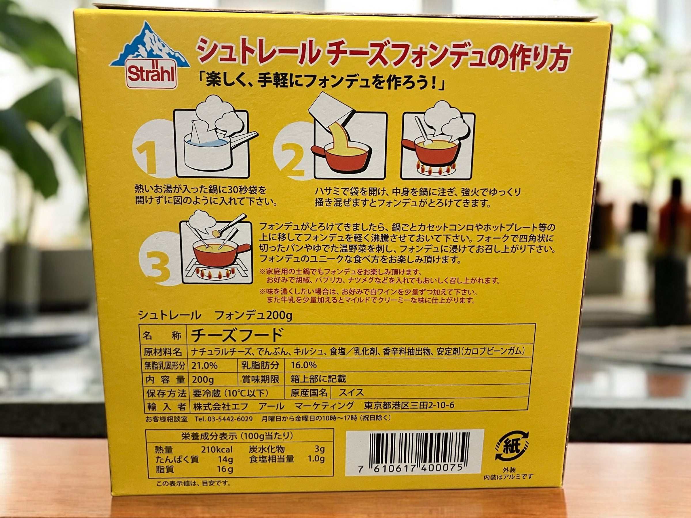 コストコ チーズ シュトレール チーズフォンデュ 200g スイス産 Strahl