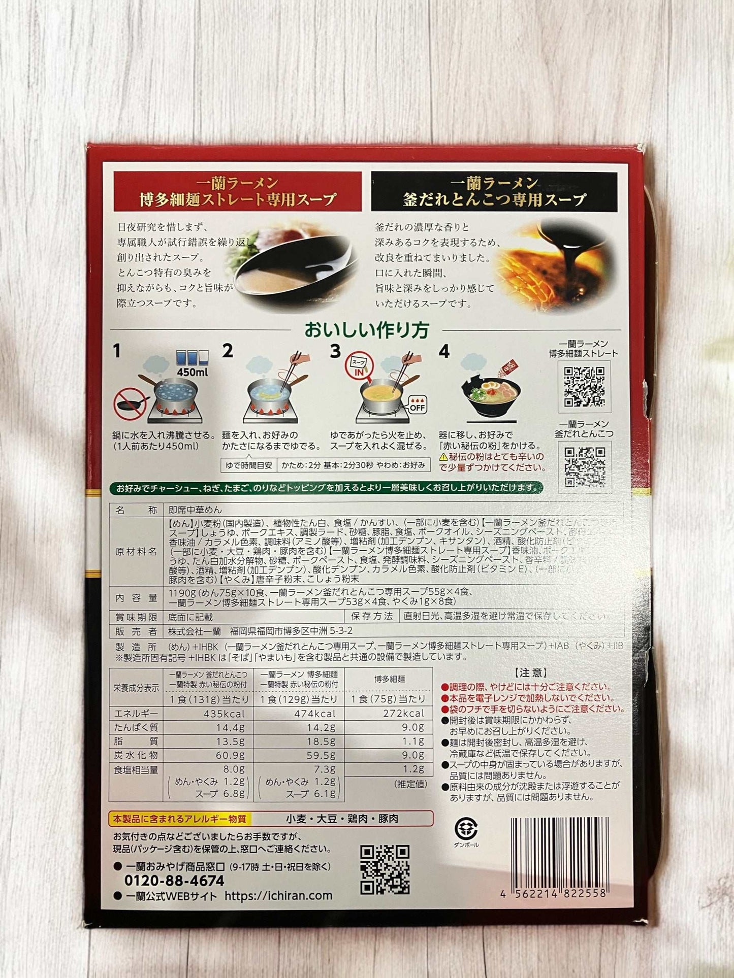 一蘭 ラーメン プレミアム2種セット  10食入り　