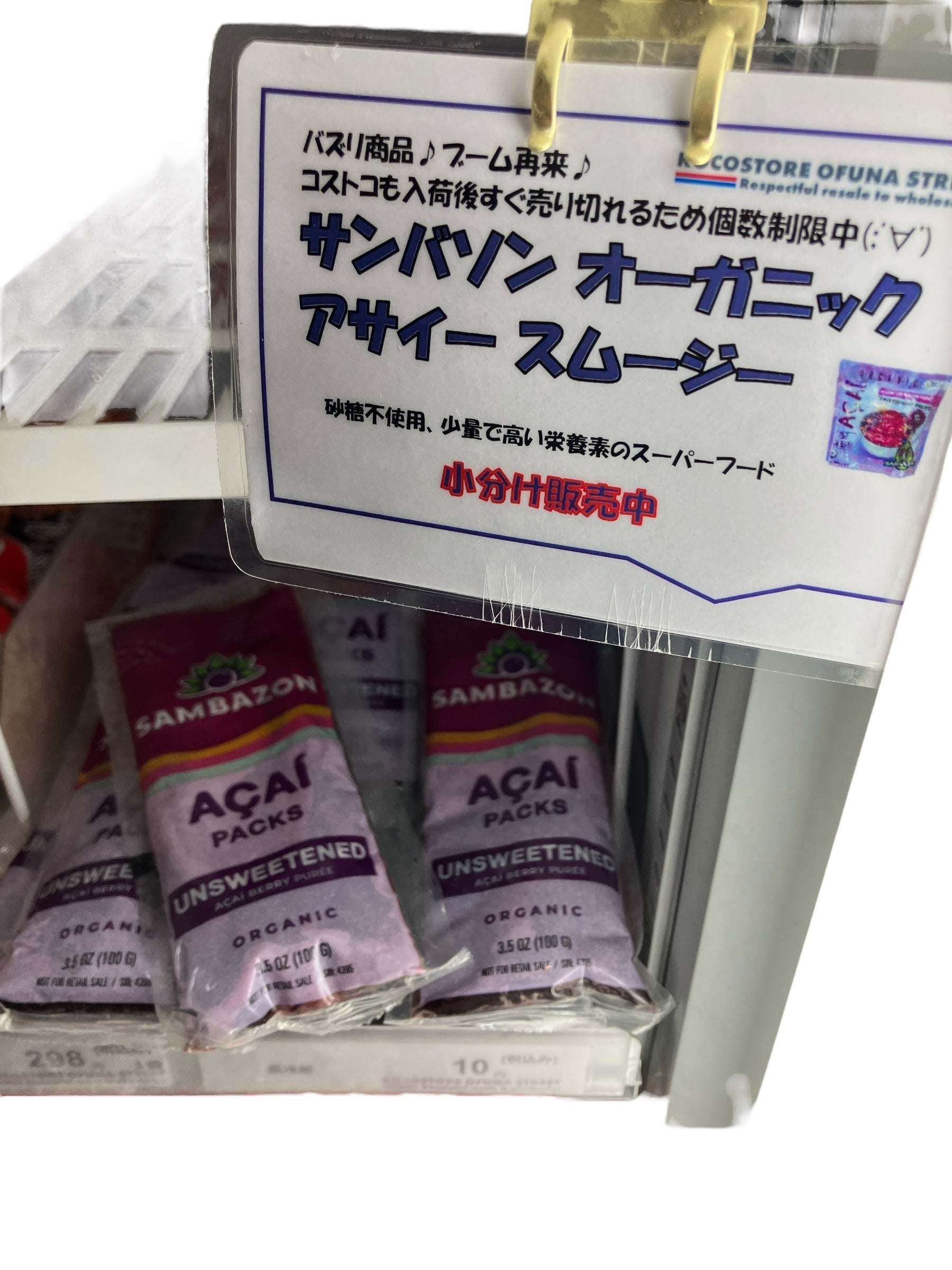 コストコ アサイー SAMBAZON サンバゾン オーガニック 砂糖不使用 無糖