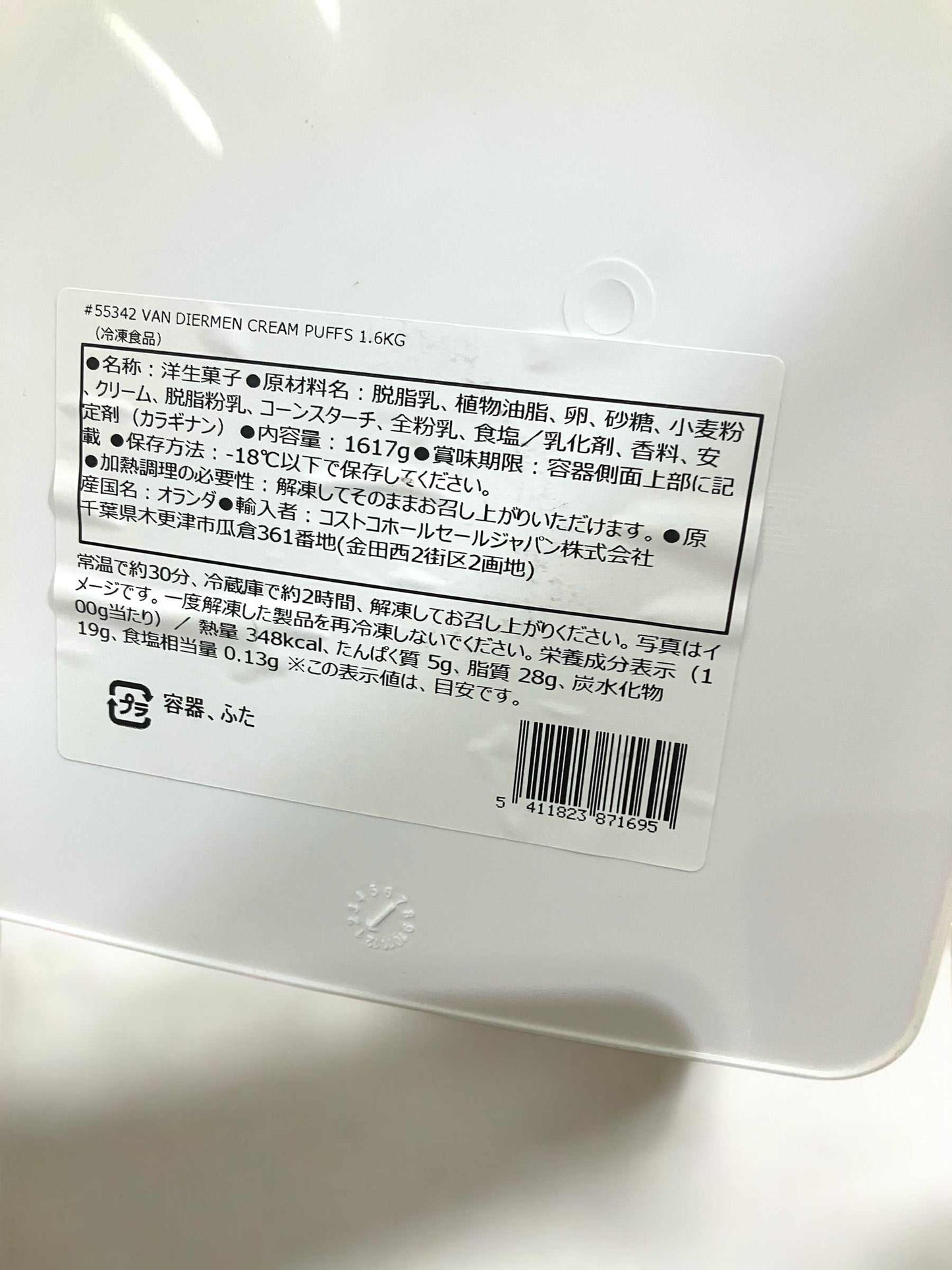 クリーム パフ  ヴァンディアマン