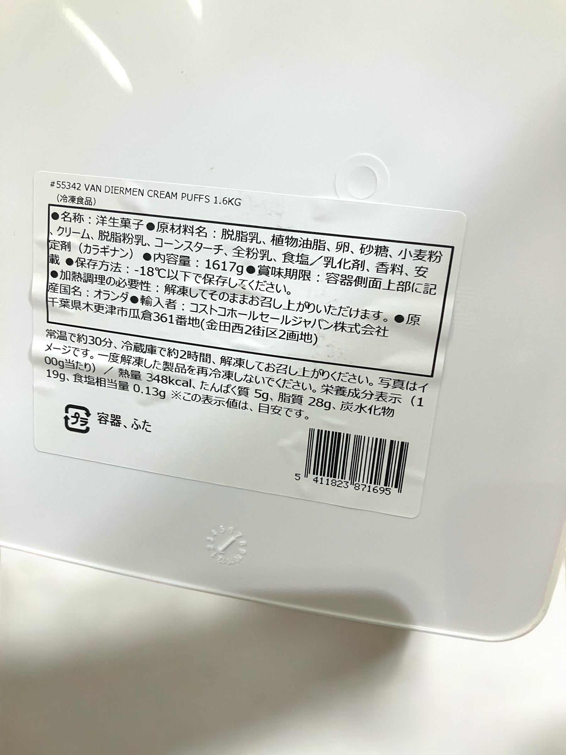 クリーム パフ  ヴァンディアマン