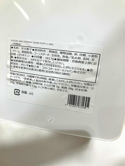 クリーム パフ  ヴァンディアマン