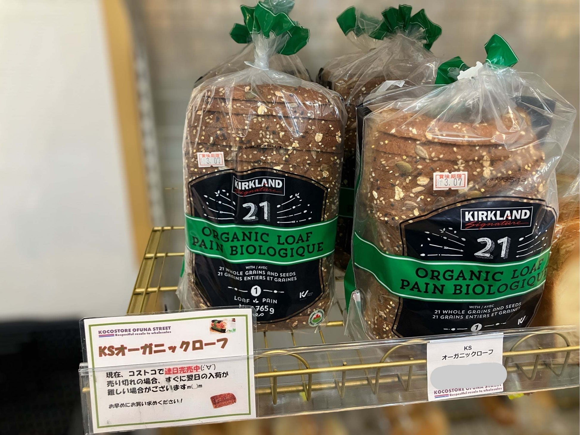オーガニック ローフ　カークランドシグネチャー