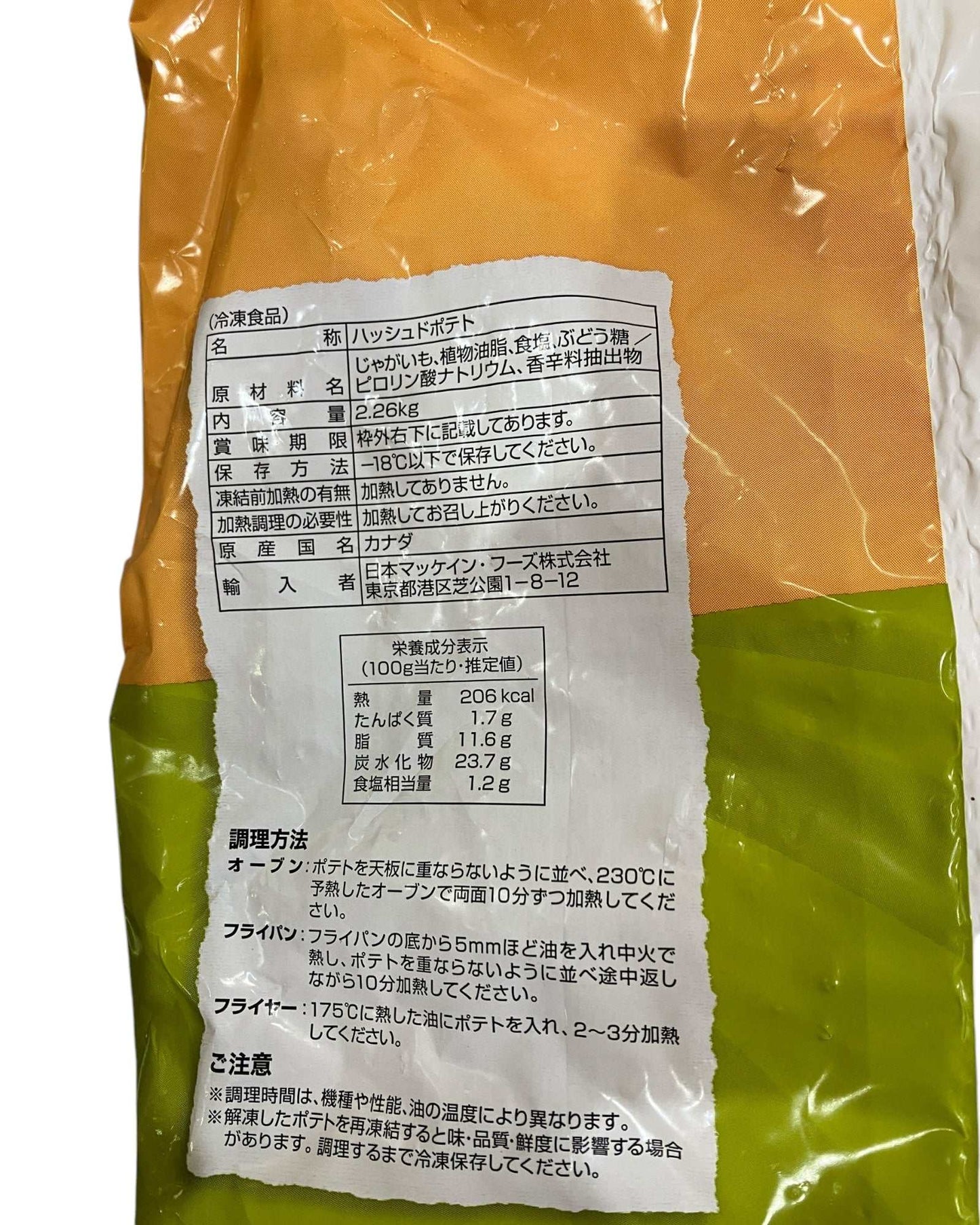 ハッシュドポテト マッケイン  2.26kg 冷凍食品