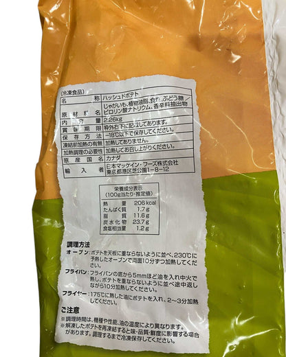 ハッシュドポテト マッケイン  2.26kg 冷凍食品
