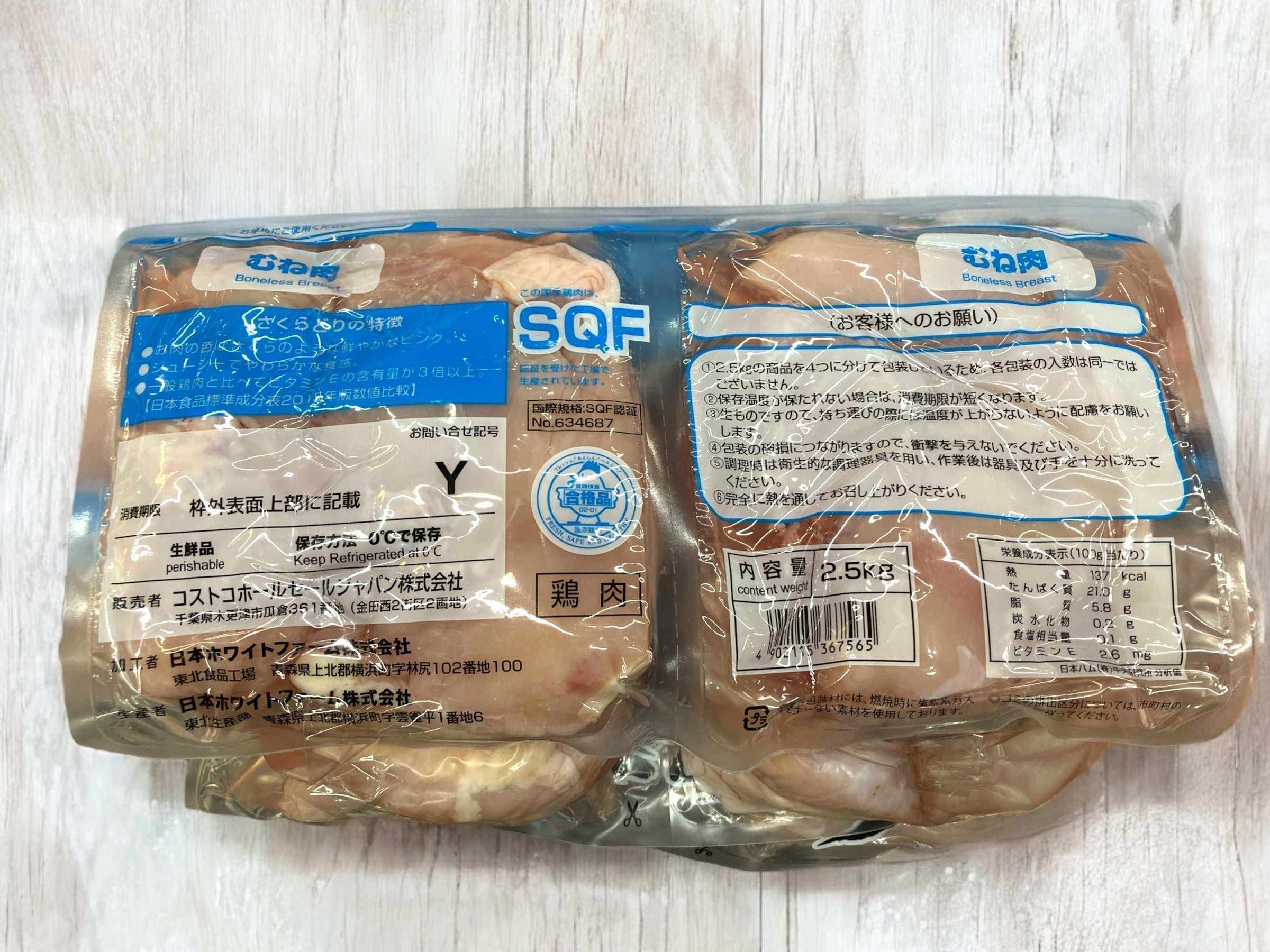 さくらどり むね肉 2.5kg 国産鶏 サドルパック 国産品 4パック入り