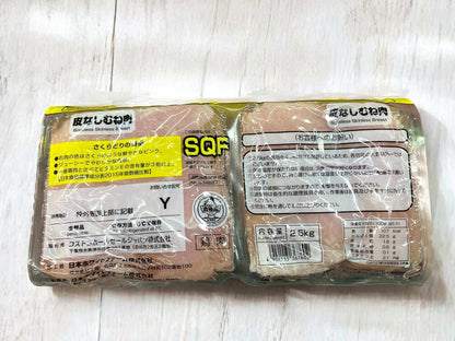 さくらどり皮なしむね肉サドルパック2.5kgコストコ国産チキン4パック冷蔵商品