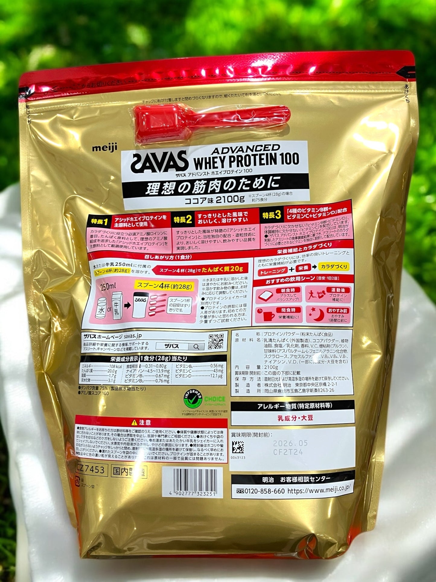 ザバス アドバンスト　ホエイ プロテイン　ココア味　2100g  SAVAS 明治