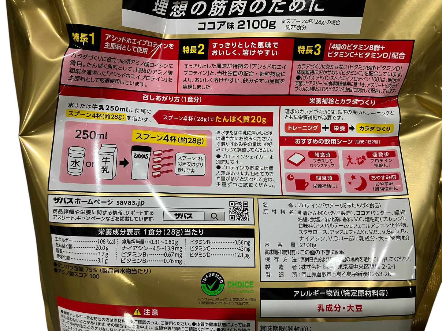 ザバス アドバンスト　ホエイ プロテイン　ココア味　2100g  SAVAS 明治