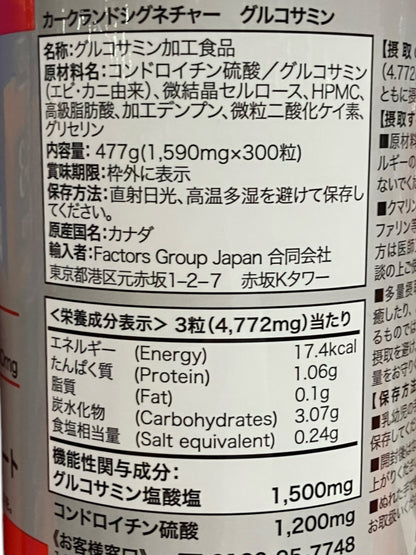KS グルコサミン コンドロイチン 300粒  100日分  サプリメント サプリ  カークランドシグネチャー　