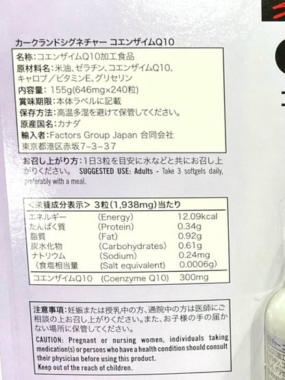 KS コエンザイム  Q10  240粒  100mg  CoQ10  サプリメント カークランドシグネチャー