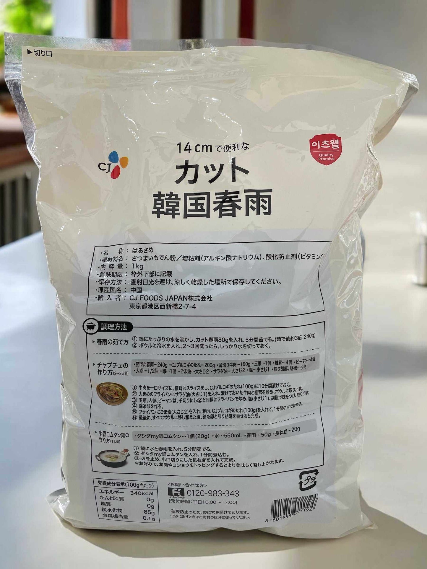 韓国春雨 1kg