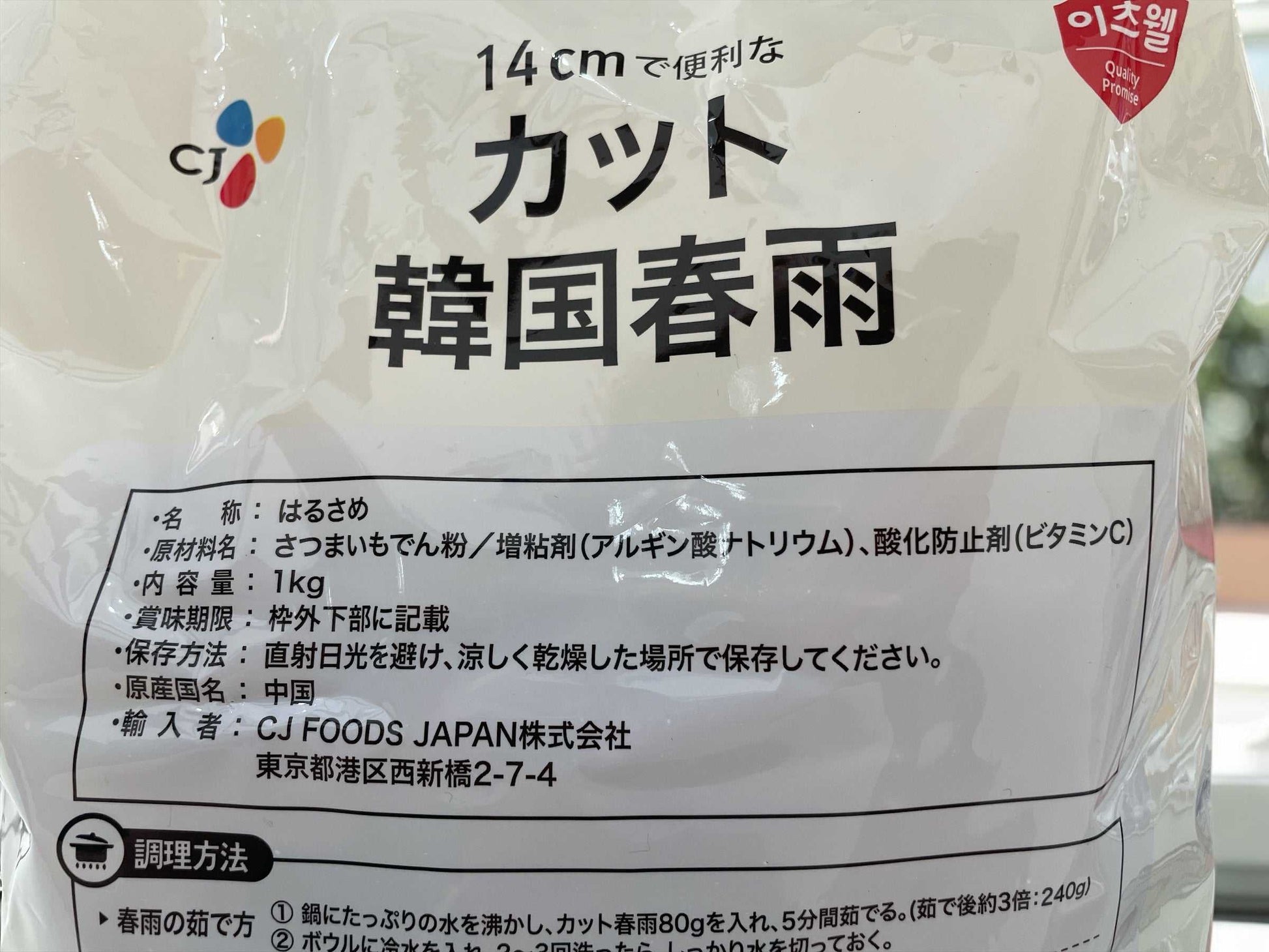 韓国春雨 1kg