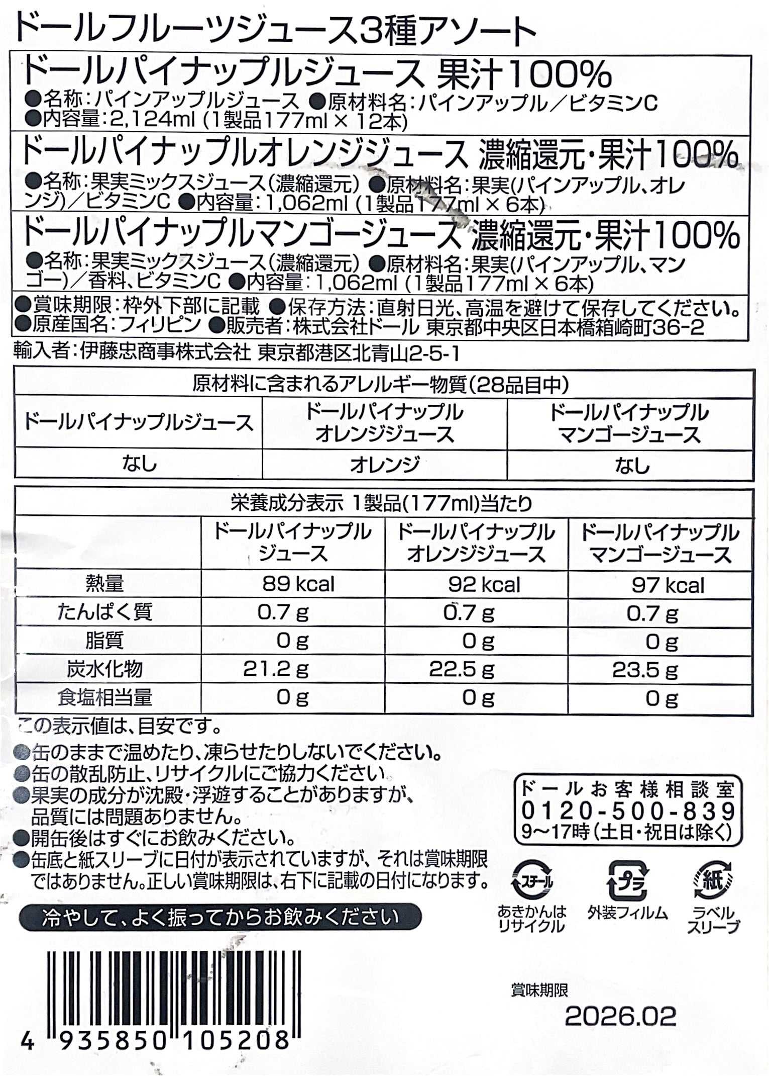 DOLE ドール ジュース 100％ストレート 177ml 缶 24本セット 砂糖不使用 パイナップルオレンジマンゴー味