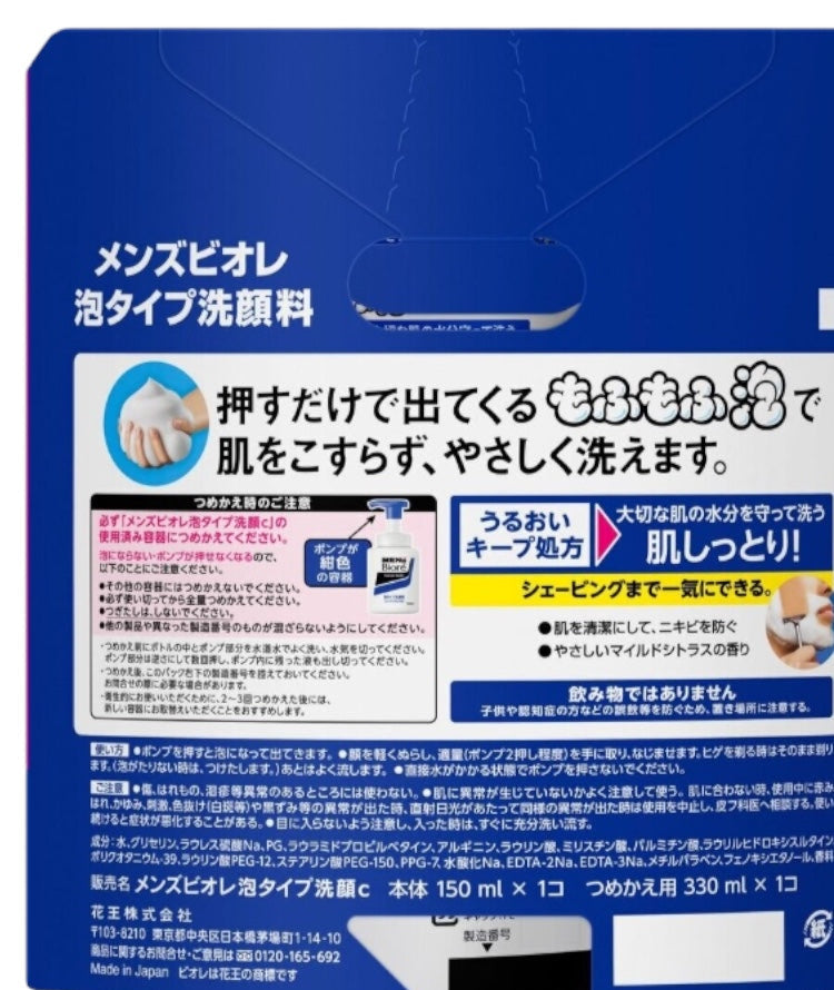メンズビオレ 泡洗顔 本体150ml＋詰替330ml  シェービングにも使える、肌にやさしい濃密泡