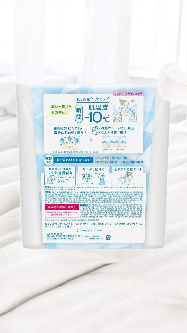 ビオレ 冷ハンディミスト
