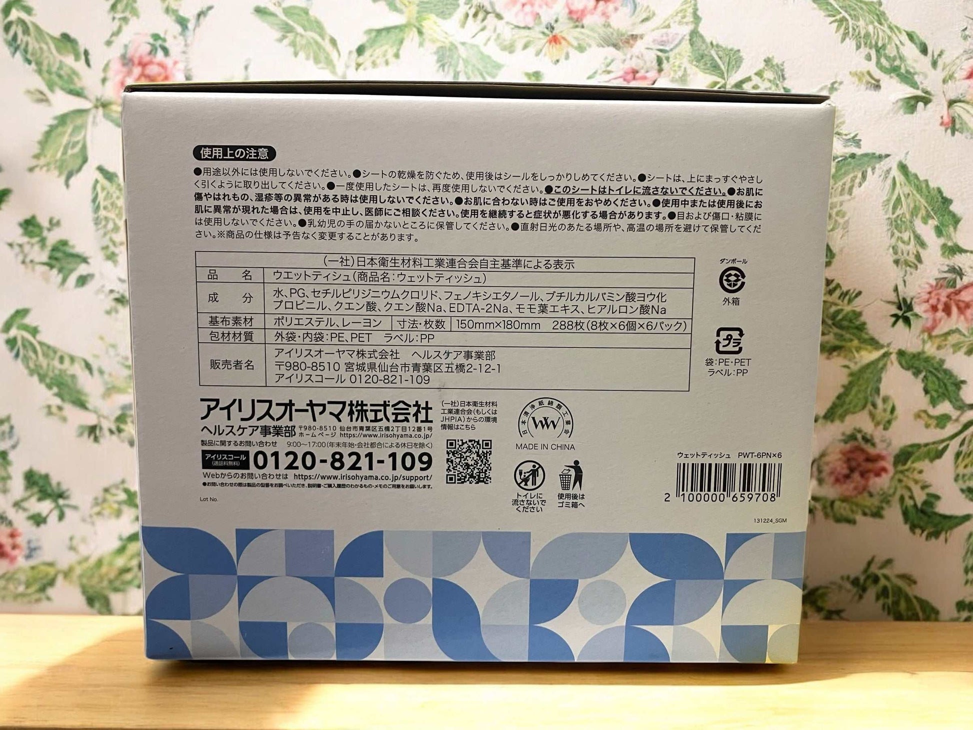 ポケット ウェットティッシュ