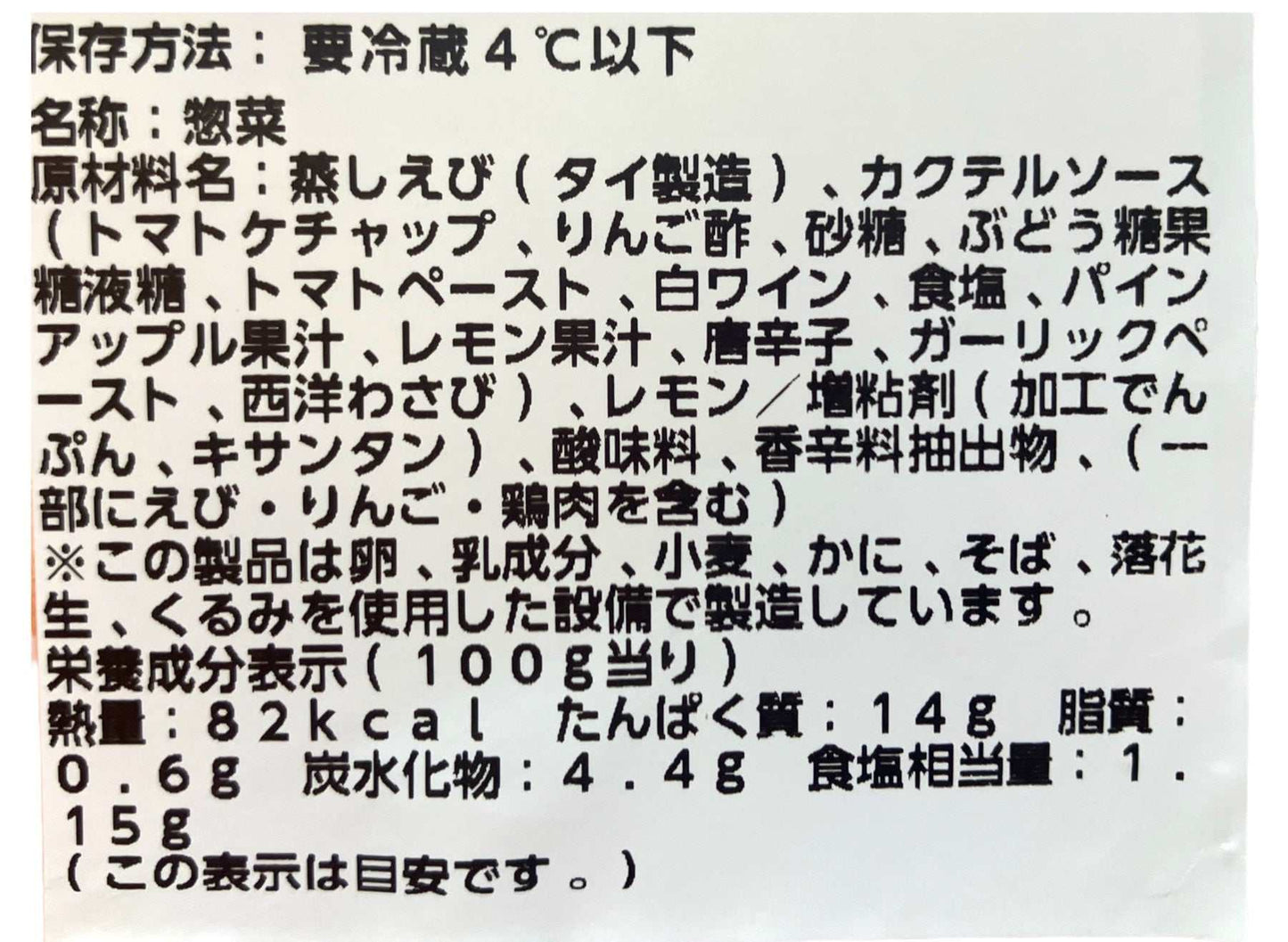 【惣菜商品】《定番人気》《大容量サイズ》シュリンプカクテル　30～35尾入り  コストコサイズ  シュリンプ  すぐに食べれる 蒸しえび