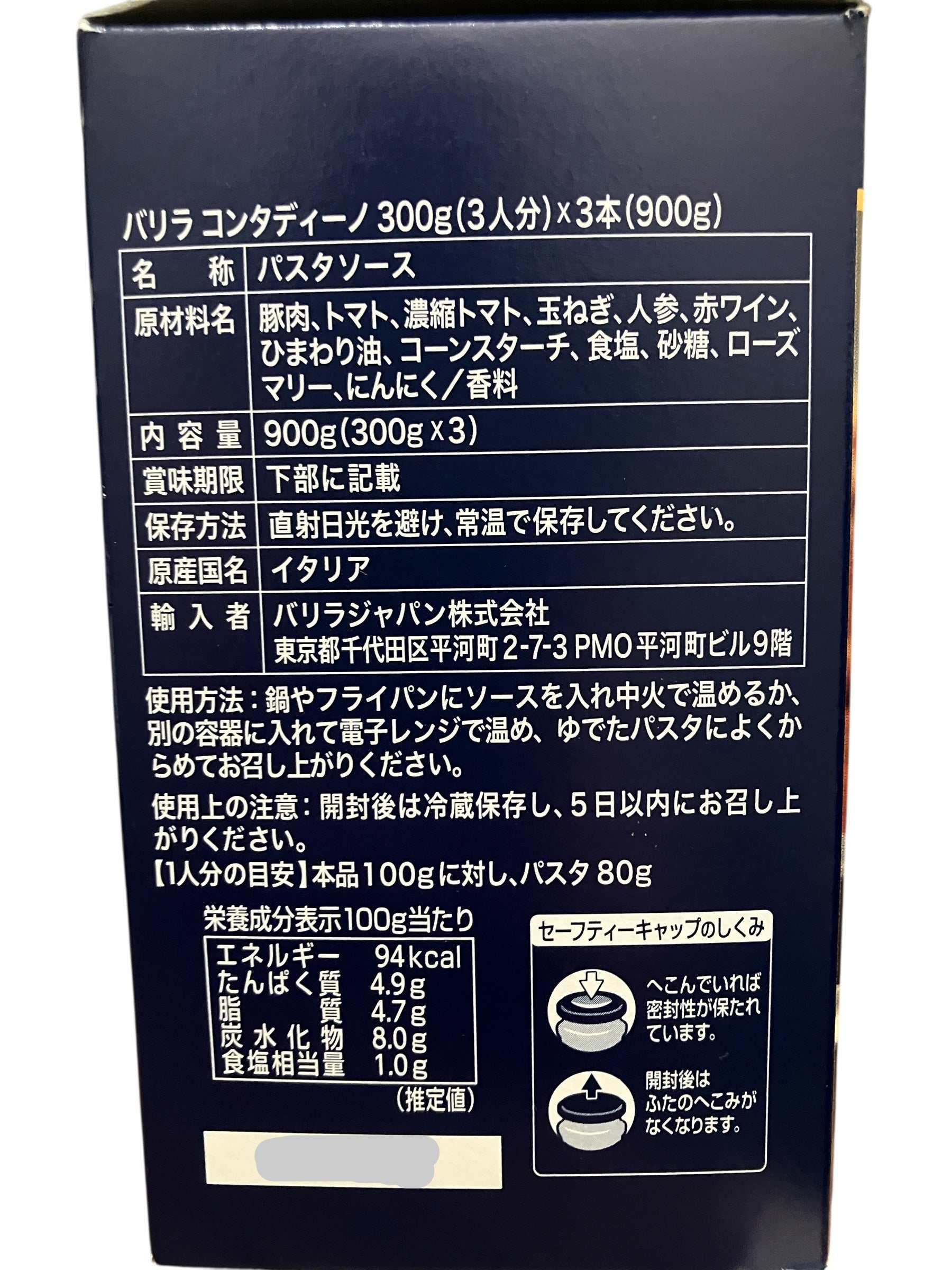 バリラ イタリアンミートソース