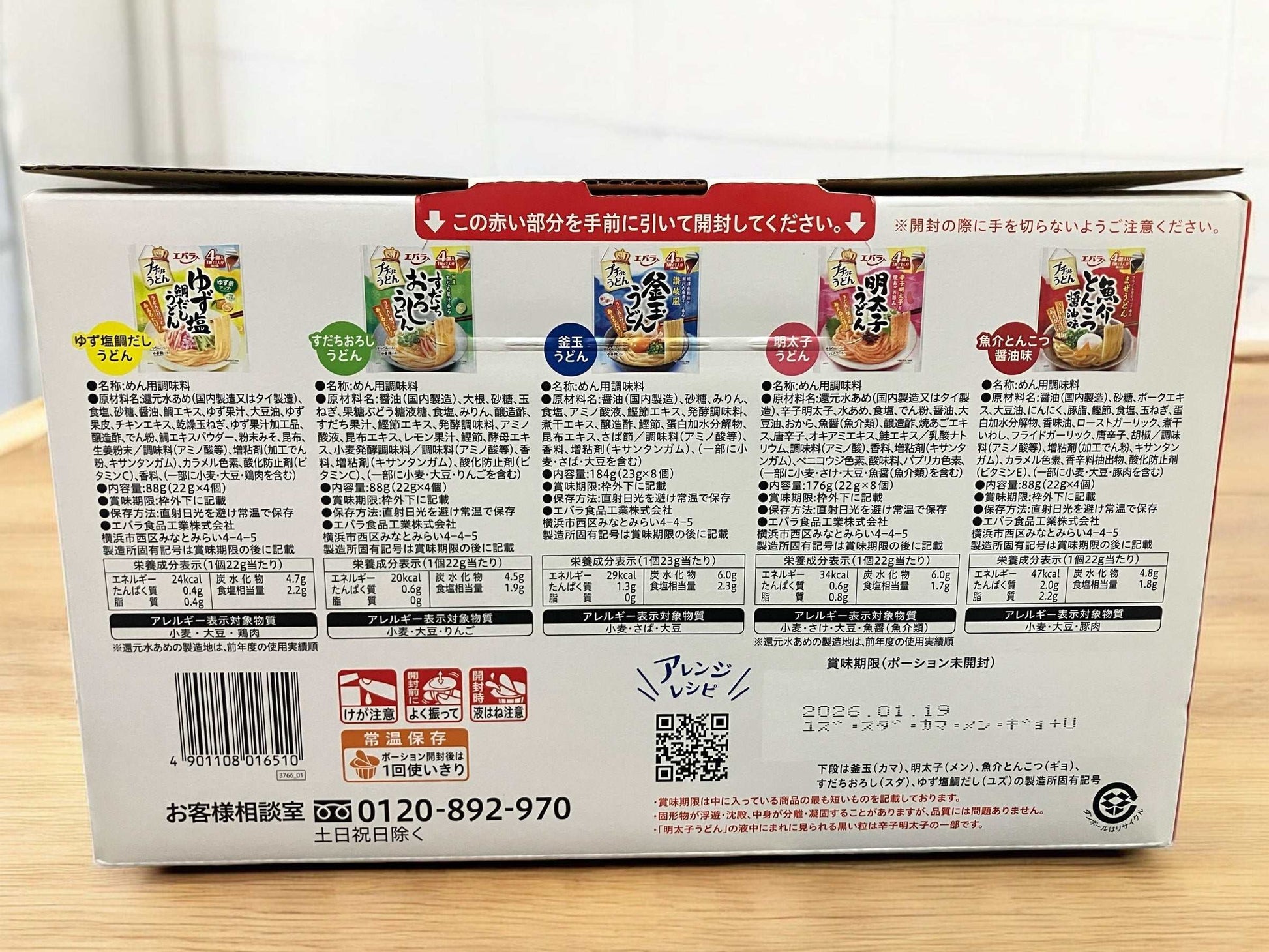 エバラ プチッとうどん