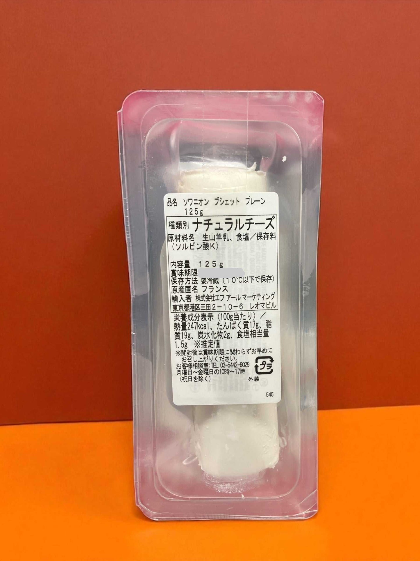 フランス産山羊チーズ ソワニオン フレッシュシェーブル プレーン 125g×2セット