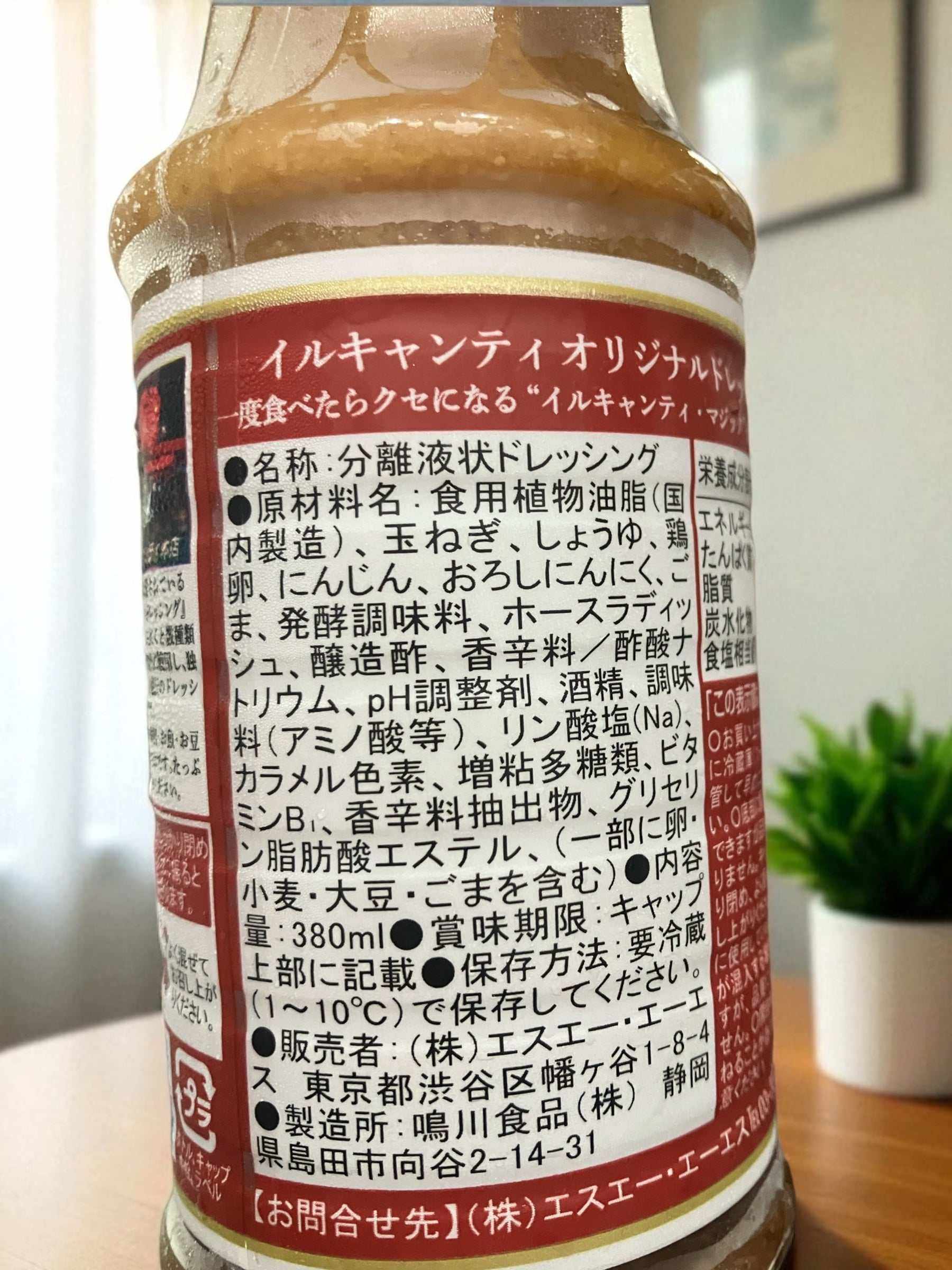 イルキャンティ オリジナルドレッシング