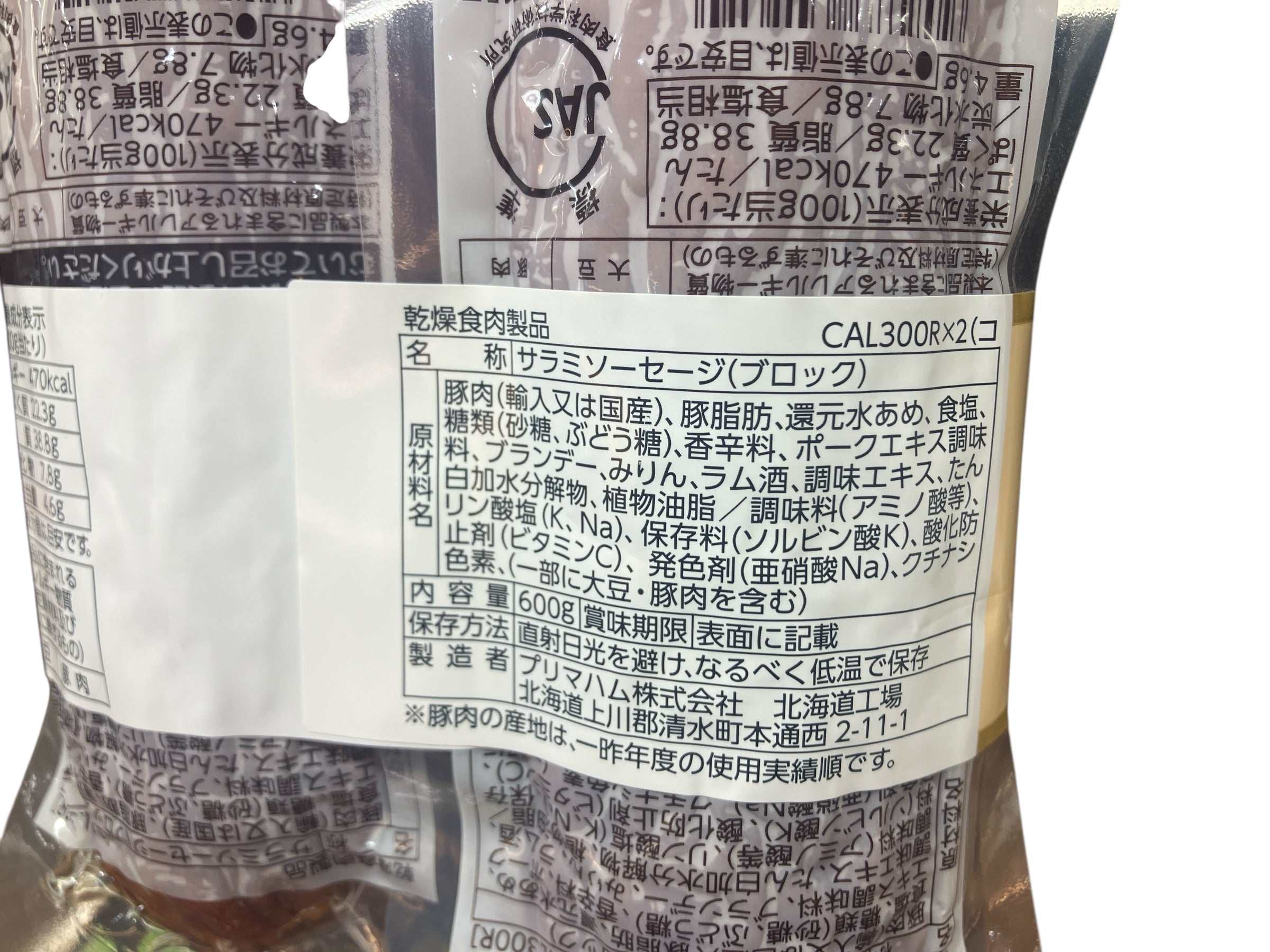 冷蔵商品】プリマハム 十勝カルパス 600g（300g×2本） – コストコ 商品