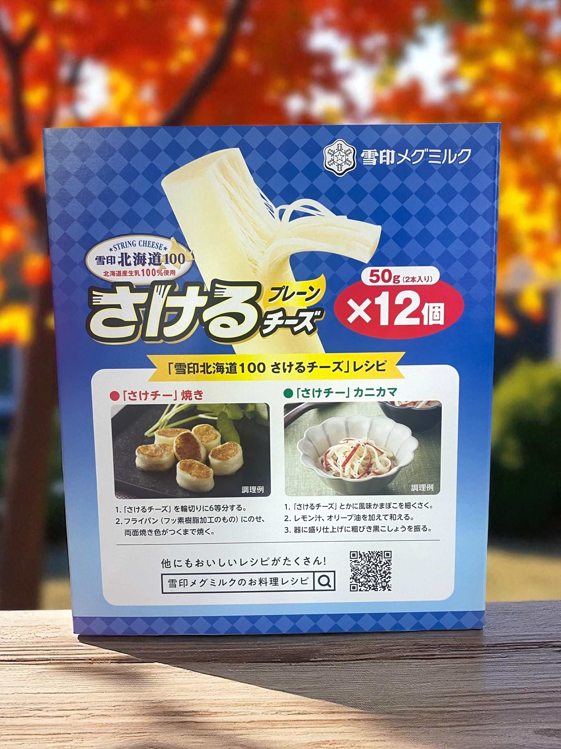 雪印 メグミルク