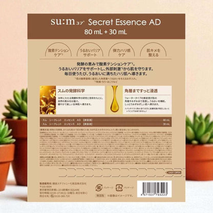 スム37 シークレットエッセンス