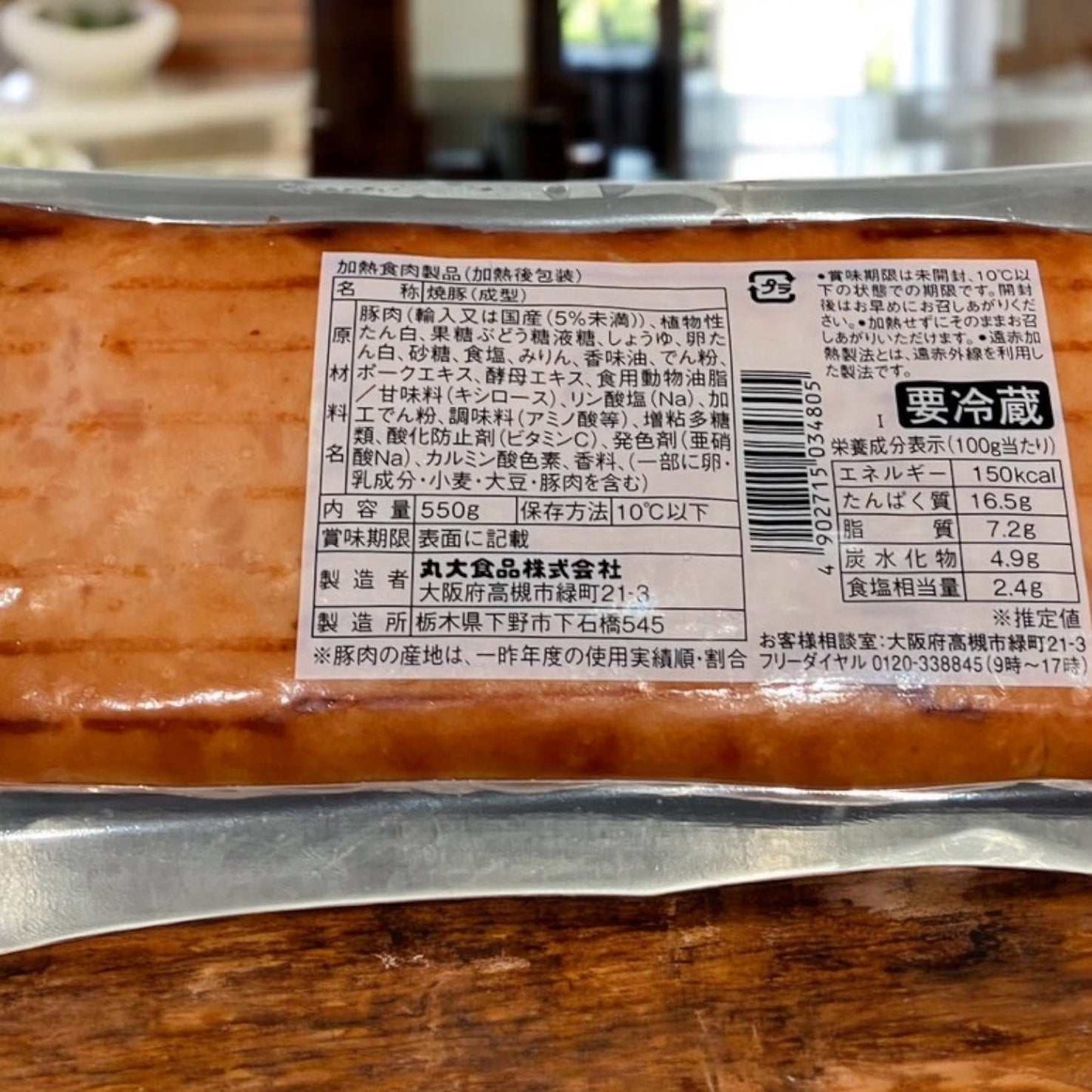 丸大食品 焼豚  【冷蔵商品】本格工房 550g  遠赤加熱製法  チルド便  本格  焼豚　チャーシュー