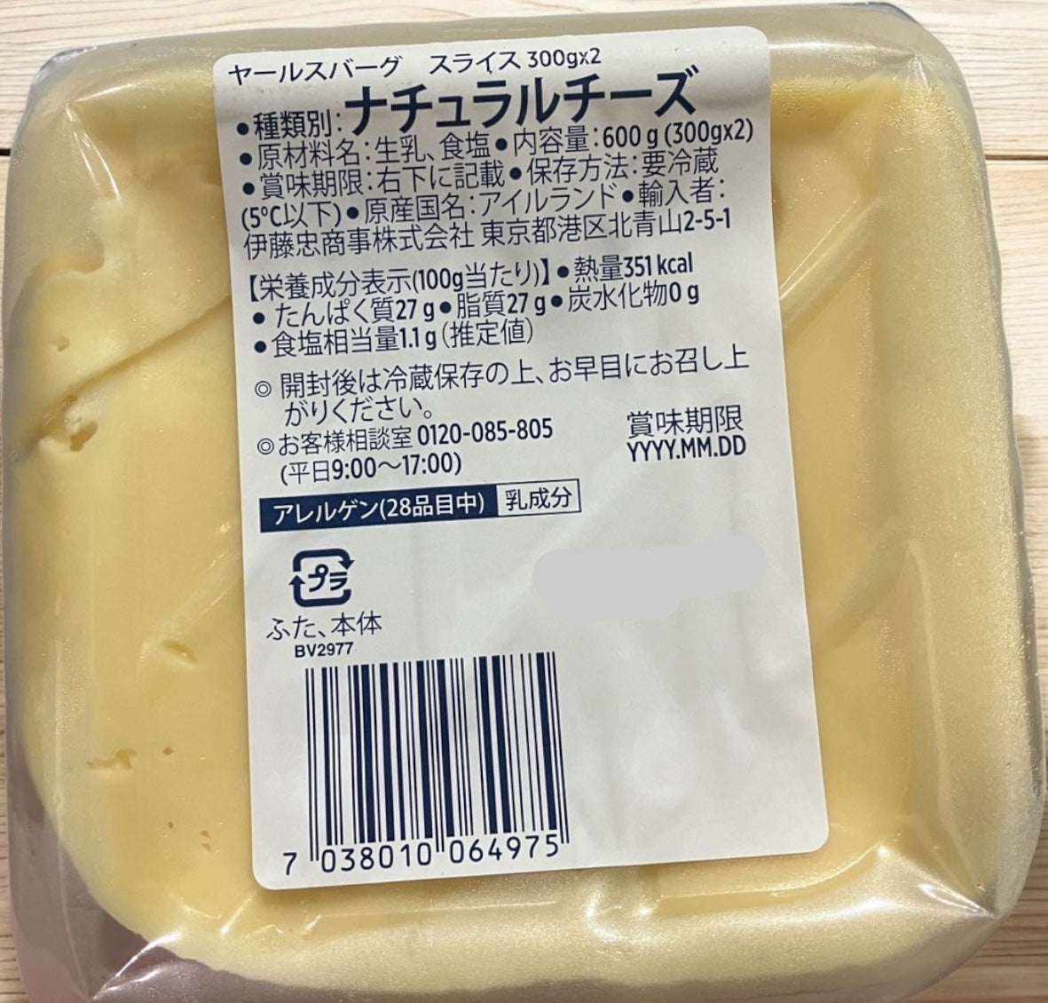 ヤールスバーグ スライスチーズ 300g×2個のパッケージ冷蔵商品