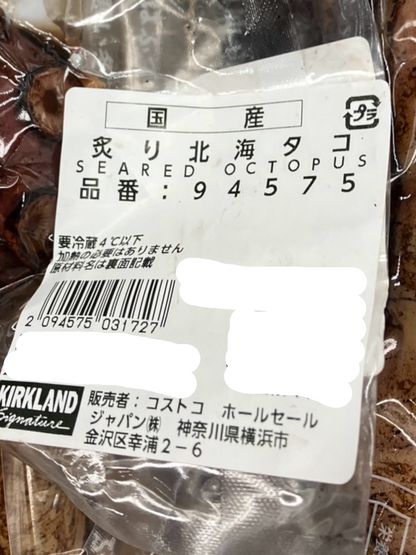 【冷蔵商品】炙り北海タコ　北海道 三陸産 　約550g