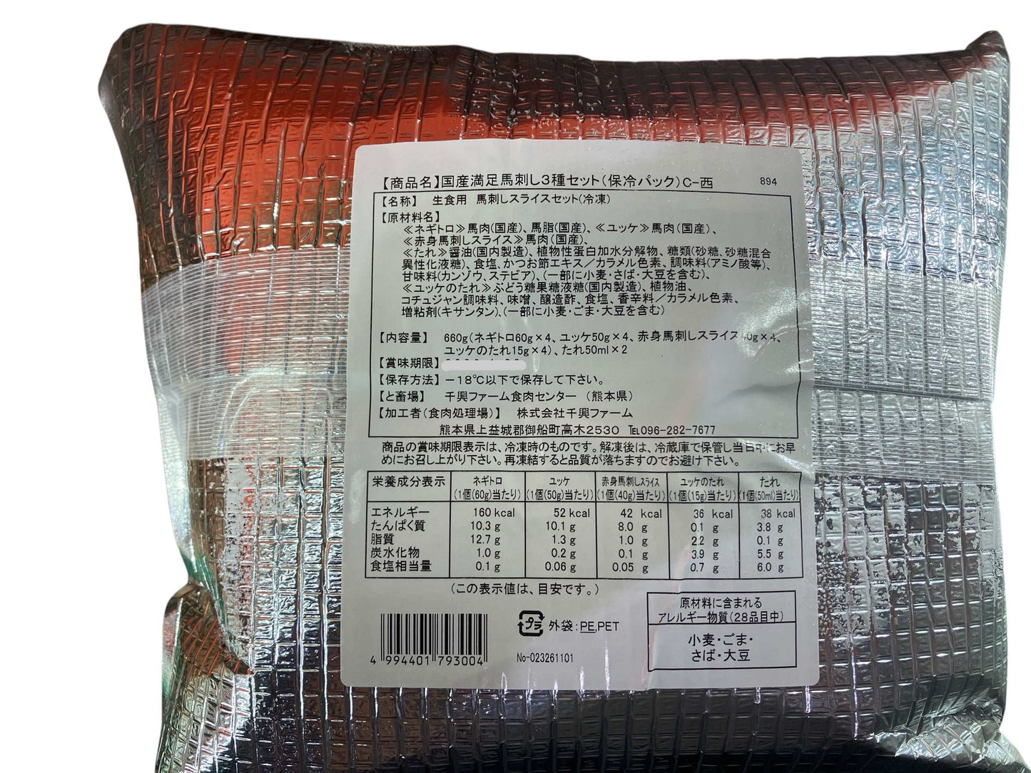 【冷凍商品】千興ファーム  国産馬刺し 3種セット（赤身スライス、ユッケ、桜うまトロ）