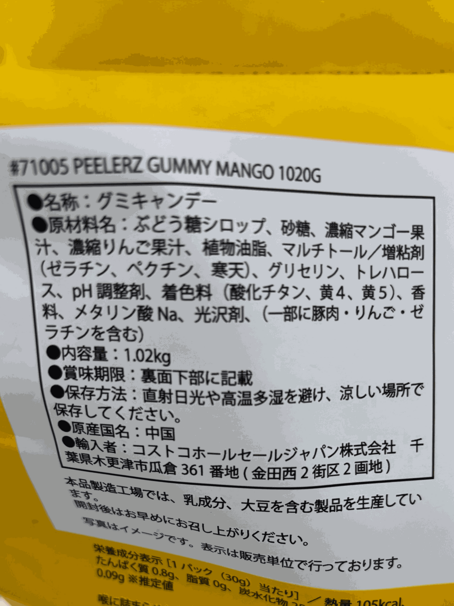 ピーラーズ　マンゴーグミ  1020g   Peelerz　グミキャンディー　グミ　