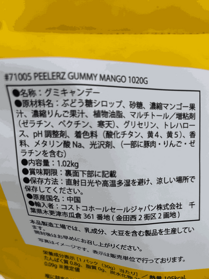 ピーラーズ　マンゴーグミ  1020g   Peelerz　グミキャンディー　グミ　
