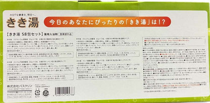 バスクリン　きき湯 バラエティセット 58包  入浴剤