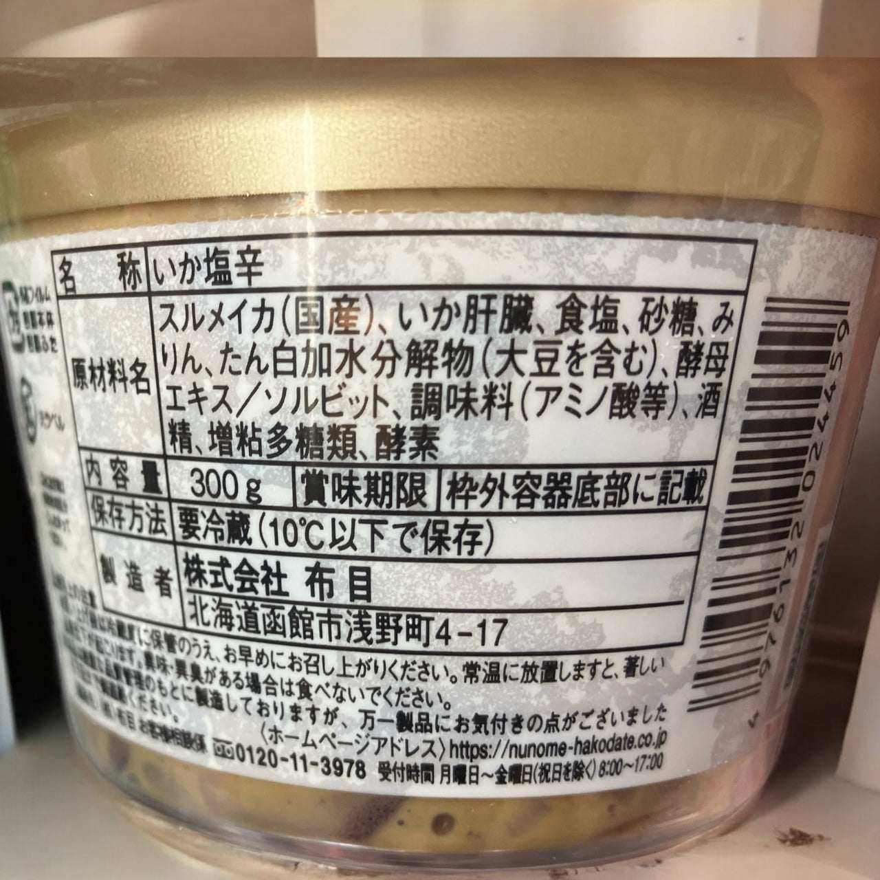 【冷蔵商品】社長のいか塩辛 300g  国産するめいか使用